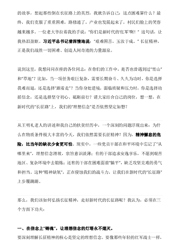 黨課：弘揚長征精神 走好新時代的長征路——黨員教育培訓(xùn)講稿